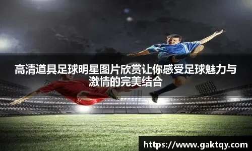 U17亚预赛：赵松源独中六元 U16国足12-0大胜文莱