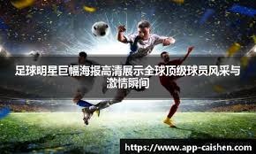 胜北京发布会！潘江直指找回自信提张宁重要性，迪亚洛强调专注度